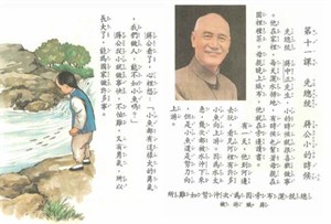 蔣公課文