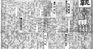 1913年8月15日《臺灣日日新報》