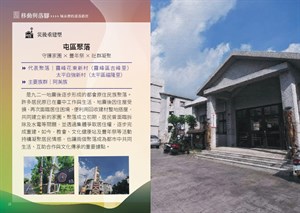 屯區聚落