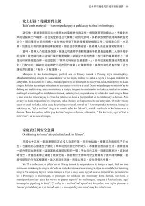 頁98-從卡車司機看見的城市勞動邊界