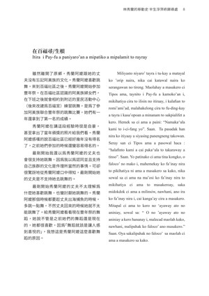 頁8-林秀蘭的移動史 半生浮萍終歸尋處