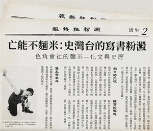 社團報紙文獻－澱粉狂熱報