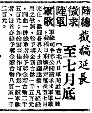 《正氣中華報》陸總徵求陸軍軍歌報導