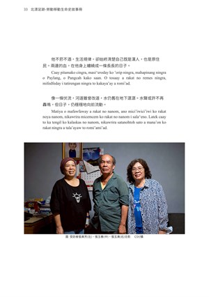 頁33-日子裡的兩道水 張玉春從山壁到產線的生命遷徙