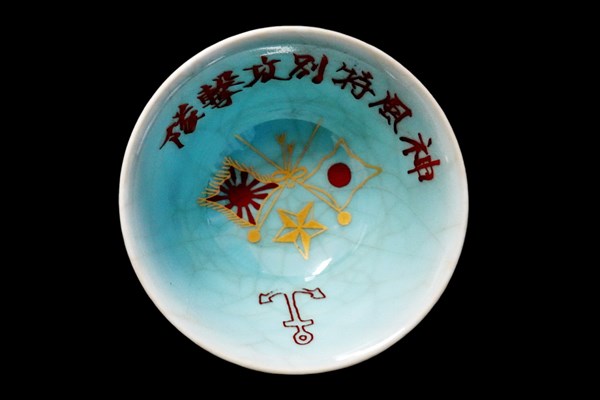 北港高中鄉土文物館館藏文物：二戰神風特別攻擊隊餞行酒杯