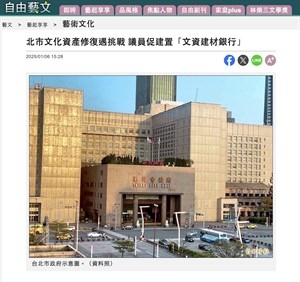 台北市文資銀行相關報導