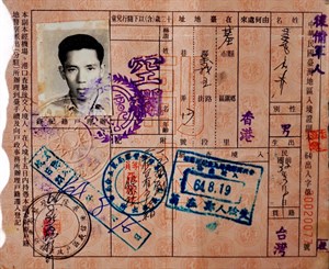 館藏民國60年代中華民國台灣地區入境證副本內頁資訊