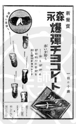 爆彈巧克力