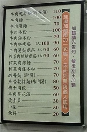 永川牛肉麵（民國102年）