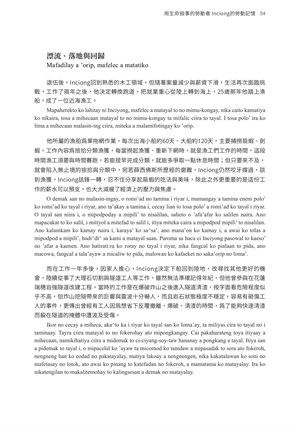 頁54-用生命敘事的勞動者 Inciong的勞動記憶