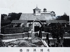 日治時期北港街公共溫浴場