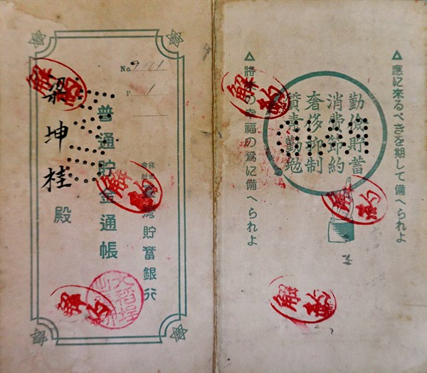 北港高中鄉土文物館館藏文物：臺灣貯蓄銀行普通貯金通帳