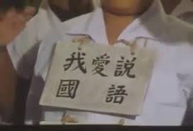 我不說方言