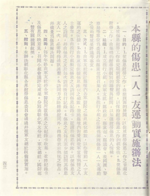 本縣的傷患一人一友運動實施辦法