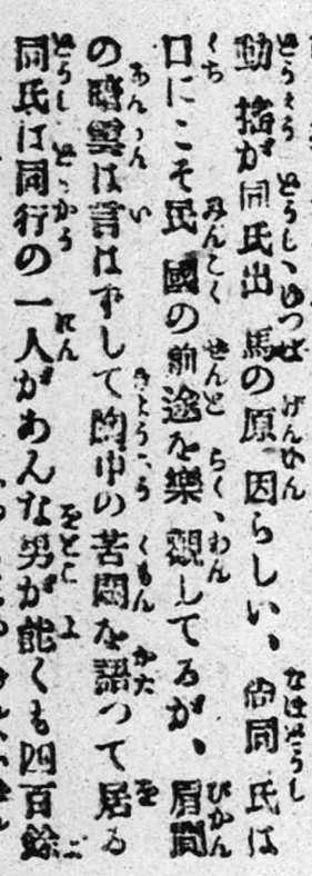 〈與孫逸仙先生對談〉之三