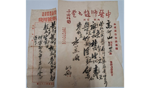 中醫師趙書堂開給高仰山的處方籤