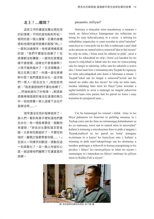 頁16-漂流木的尋家路 基隆都市原住民郭松華的故事