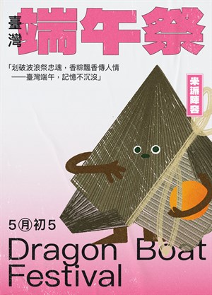 《 澱粉萬歲：世界節慶中的米與麵 》