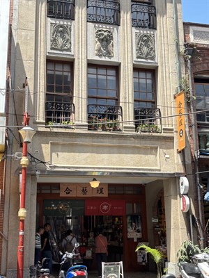 合藝埕