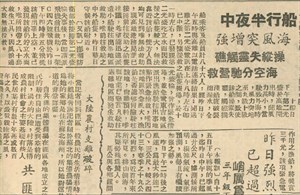 第二光盛輪救援經過