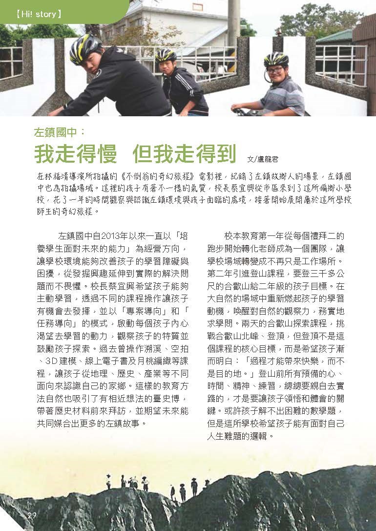  【Hi! story】左鎮國中：我走得慢 但我走得到