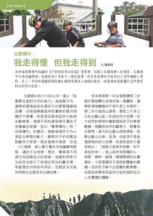 【Hi! story】左鎮國中：我走得慢 但我走得到(1)