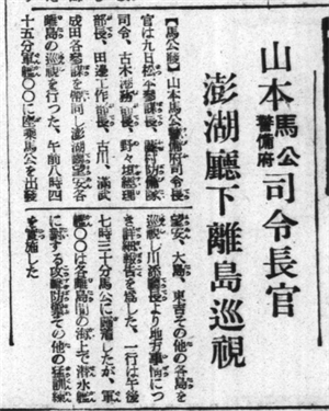 馬公警備府司令視察