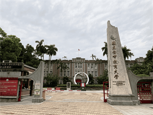 國立臺中教育大學校門