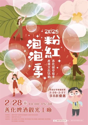 草莓季資訊