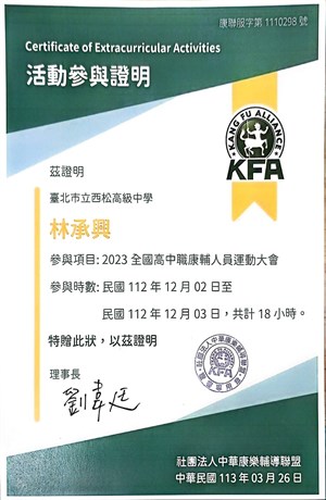 高一在康輔社參與2023高康盃證明書