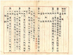 總督府衛生課草擬的勅令案「臺灣總督府醫學校官制」（臺灣總督府檔案掃描號: 000004240020028）