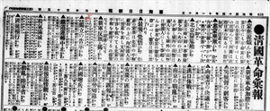 1911年11月10日《臺灣日日新報》