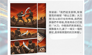 大刀隊的英雄村-故事繪本-P4