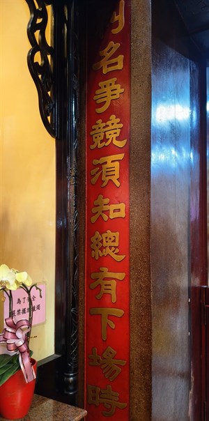省城隍廟--對聯(5/2拍攝)