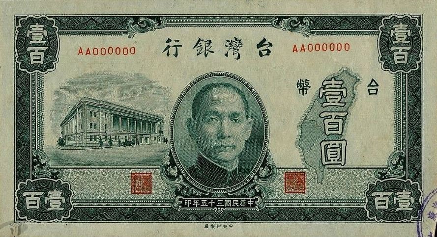 《一張鈔票的時空旅行》