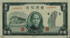 台幣舊鈔