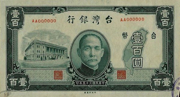 《一張鈔票的時空旅行》