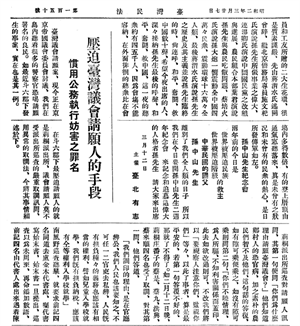 1925年3月27日《臺灣民報》（之二）