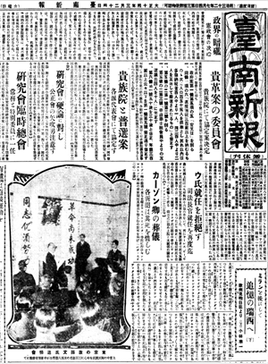 1925年3月24日《臺南新報》