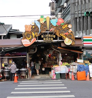 東三水街市場 新富市場