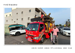 學甲中洲茅草埔清佛宮輦宮