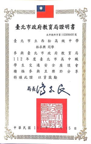 高一上在中隊擔任服儀糾察時校外研習的證書