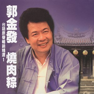 燒肉粽