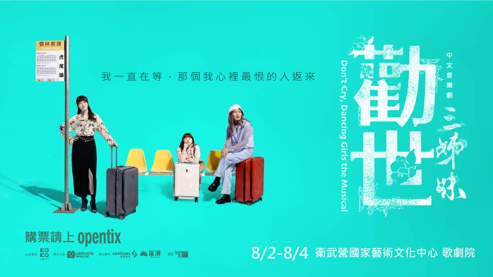 台灣音樂劇歷史和介紹