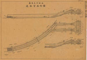 烏山頭水庫壩截斷官佃溪河道，利用六支導水水管排除河道水。 圖片名稱：嘉南大圳組合送水管据付圖