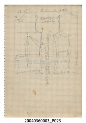 洋裁簿內頁-ブラース