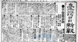 1911年10月15日《臺灣日日新報》