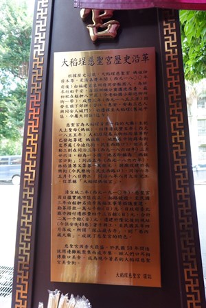 大稻埕慈聖宮 歷史沿革