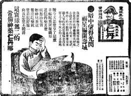 仁丹廣告