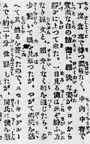 〈與孫逸仙先生對談〉之一